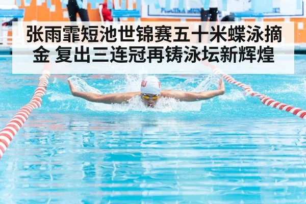 butterfly stroke race